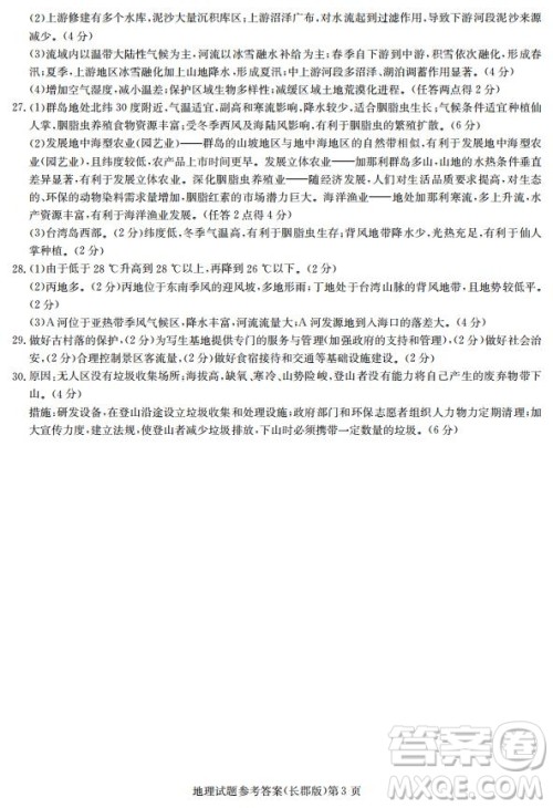 湖南省长郡中学2019届高三12月月考地理答案