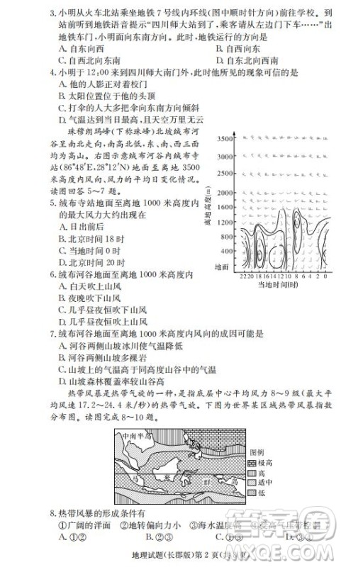 湖南省长郡中学2019届高三12月月考地理答案 湖南省长郡中学2019届高三12月月考地理答案
