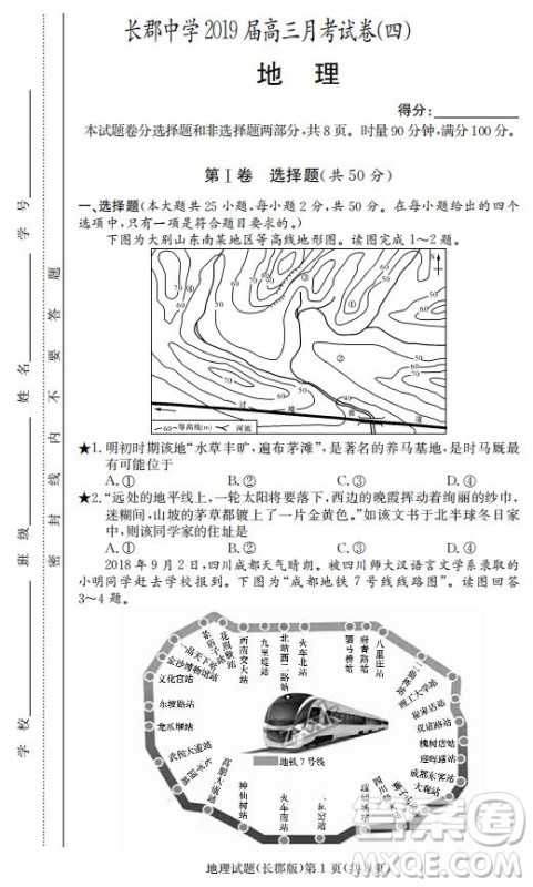 湖南省长郡中学2019届高三12月月考地理答案