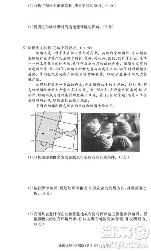 湖南省长郡中学2019届高三12月月考地理答案