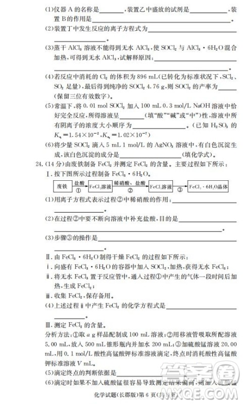湖南省长郡中学2019届高三12月月考化学试题及答案
