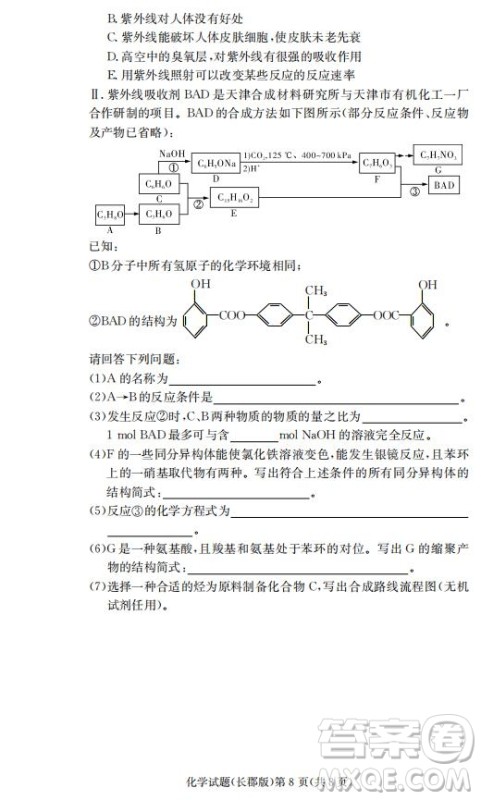 湖南省长郡中学2019届高三12月月考化学试题及答案