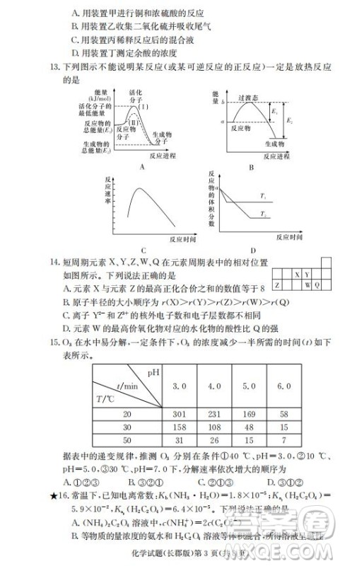 湖南省长郡中学2019届高三12月月考化学试题及答案