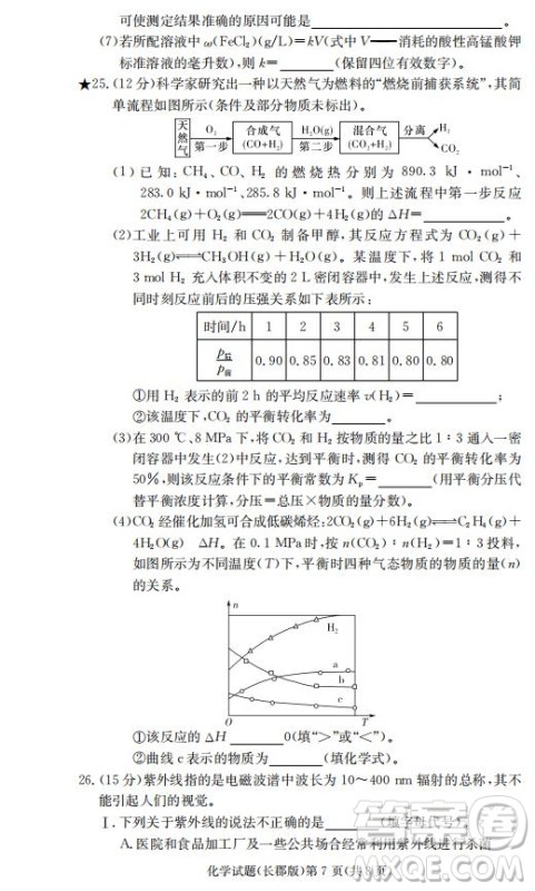 湖南省长郡中学2019届高三12月月考化学试题及答案