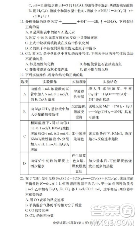 湖南省长郡中学2019届高三12月月考化学试题及答案 湖南省长郡中学2019届高三12月月考化学试题及答案