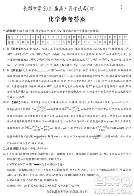 湖南省长郡中学2019届高三12月月考化学试题及答案
