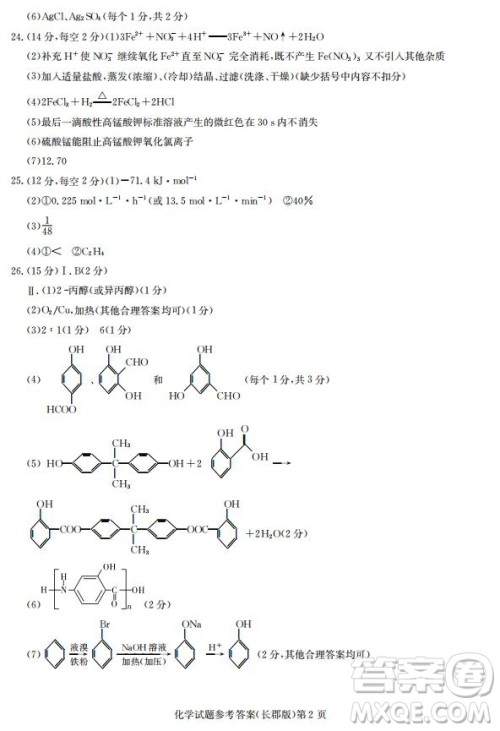 湖南省长郡中学2019届高三12月月考化学试题及答案