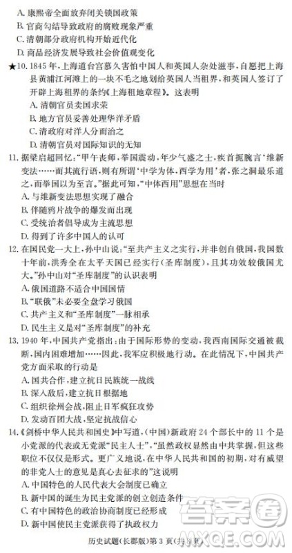 湖南省长郡中学2019届高三12月月考历史试题及答案