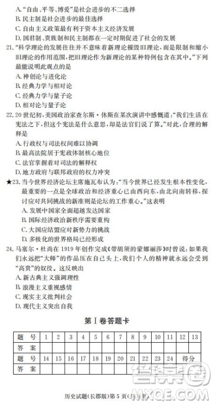 湖南省长郡中学2019届高三12月月考历史试题及答案