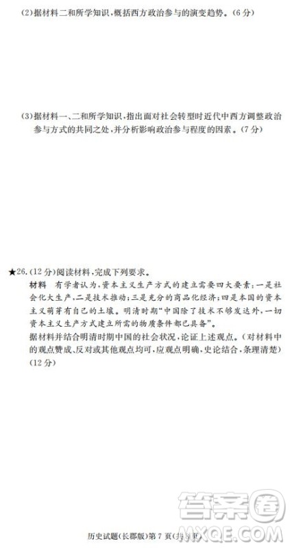 湖南省长郡中学2019届高三12月月考历史试题及答案