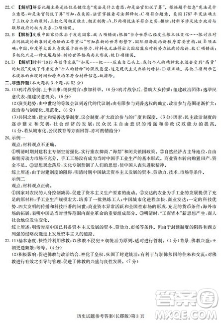 湖南省长郡中学2019届高三12月月考历史试题及答案