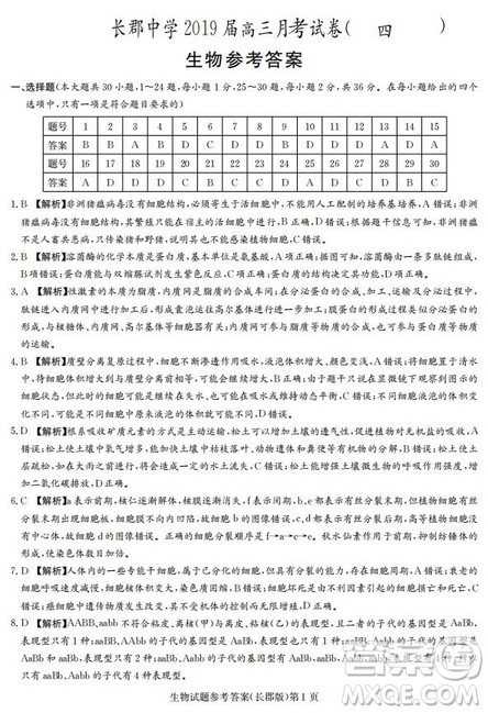 湖南省长郡中学2019届高三12月月考生物试题及答案