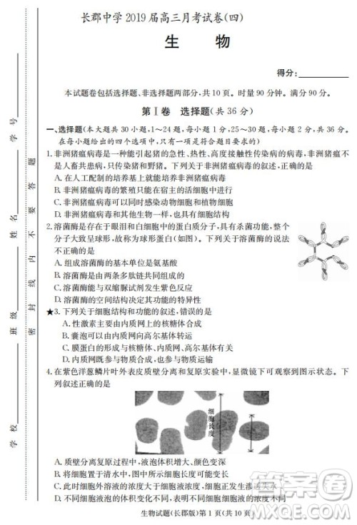 湖南省长郡中学2019届高三12月月考生物试题及答案 湖南省长郡中学2019届高三12月月考生物试题及答案