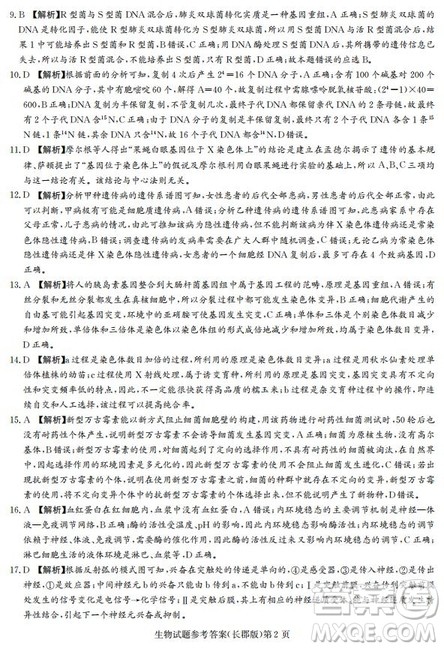 湖南省长郡中学2019届高三12月月考生物试题及答案 湖南省长郡中学2019届高三12月月考生物试题及答案