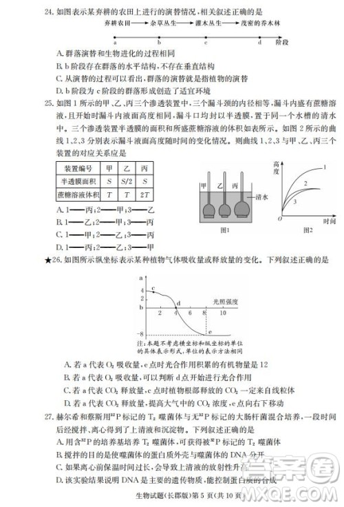 湖南省长郡中学2019届高三12月月考生物试题及答案 湖南省长郡中学2019届高三12月月考生物试题及答案