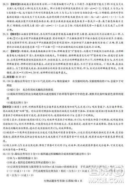 湖南省长郡中学2019届高三12月月考生物试题及答案 湖南省长郡中学2019届高三12月月考生物试题及答案