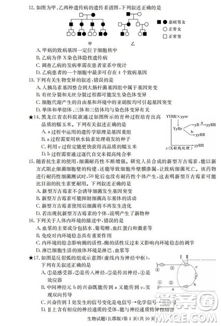 湖南省长郡中学2019届高三12月月考生物试题及答案 湖南省长郡中学2019届高三12月月考生物试题及答案