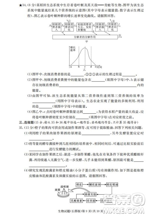 湖南省长郡中学2019届高三12月月考生物试题及答案 湖南省长郡中学2019届高三12月月考生物试题及答案