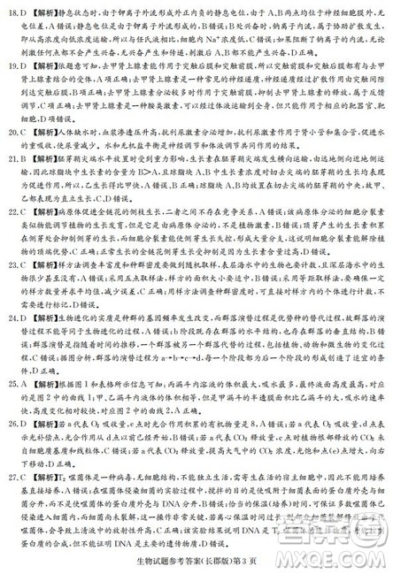 湖南省长郡中学2019届高三12月月考生物试题及答案 湖南省长郡中学2019届高三12月月考生物试题及答案