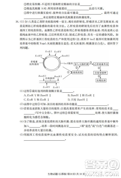湖南省长郡中学2019届高三12月月考生物试题及答案