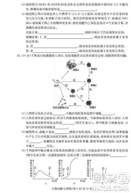 湖南省长郡中学2019届高三12月月考生物试题及答案 湖南省长郡中学2019届高三12月月考生物试题及答案