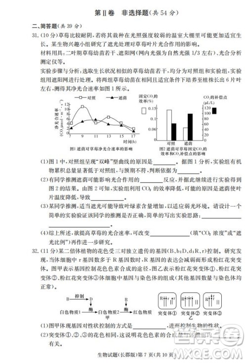 湖南省长郡中学2019届高三12月月考生物试题及答案