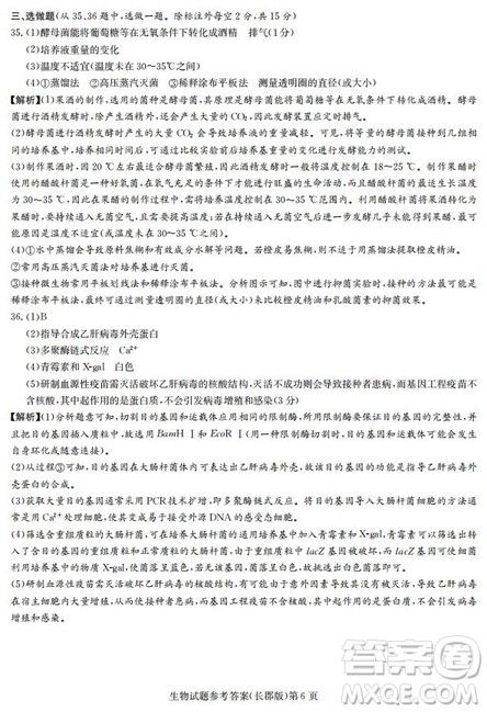 湖南省长郡中学2019届高三12月月考生物试题及答案 湖南省长郡中学2019届高三12月月考生物试题及答案