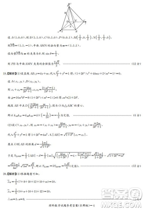 湖南省长郡中学2019届高三12月月考数学理科试题答案 湖南省长郡中学2019届高三12月月考数学理科试题答案