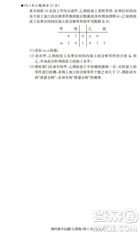 湖南省长郡中学2019届高三12月月考数学理科试题答案 湖南省长郡中学2019届高三12月月考数学理科试题答案