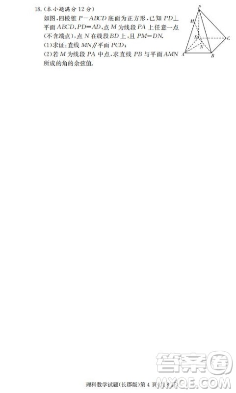 湖南省长郡中学2019届高三12月月考数学理科试题答案 湖南省长郡中学2019届高三12月月考数学理科试题答案