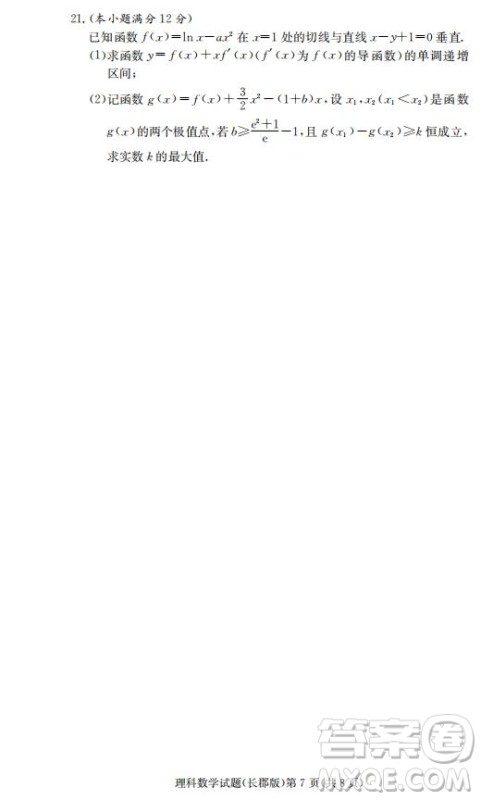 湖南省长郡中学2019届高三12月月考数学理科试题答案