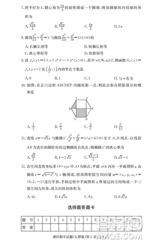 湖南省长郡中学2019届高三12月月考数学理科试题答案 湖南省长郡中学2019届高三12月月考数学理科试题答案