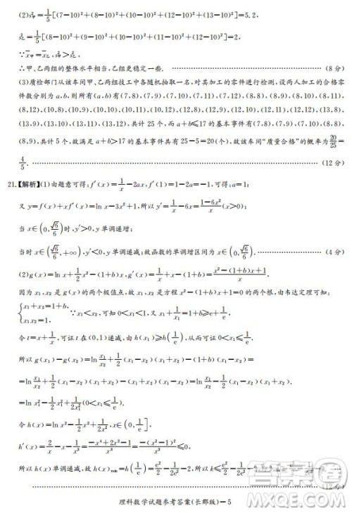 湖南省长郡中学2019届高三12月月考数学理科试题答案