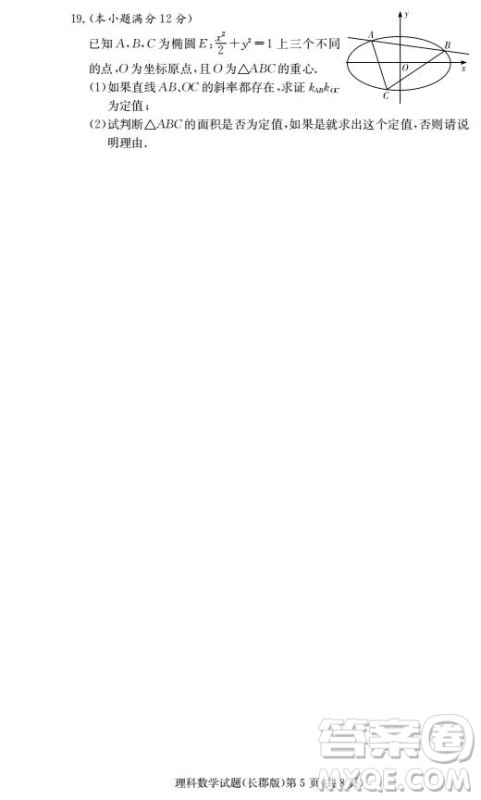 湖南省长郡中学2019届高三12月月考数学理科试题答案 湖南省长郡中学2019届高三12月月考数学理科试题答案