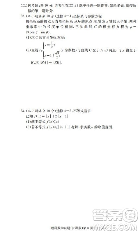 湖南省长郡中学2019届高三12月月考数学理科试题答案