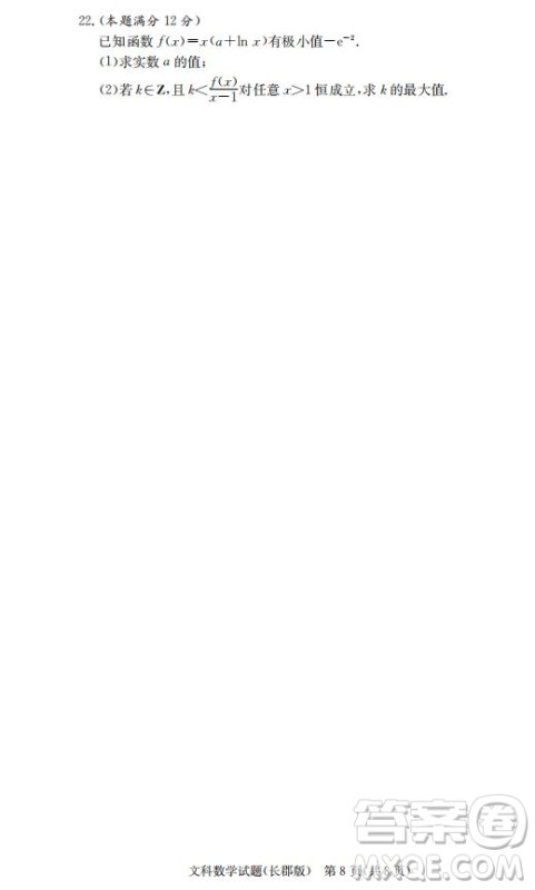 湖南省长郡中学2019届高三12月月考数学文科试题答案 湖南省长郡中学2019届高三12月月考数学文科试题答案