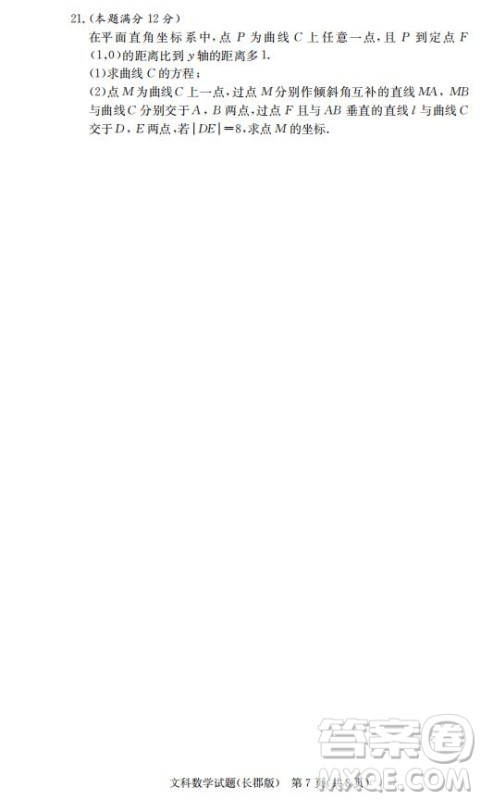 湖南省长郡中学2019届高三12月月考数学文科试题答案 湖南省长郡中学2019届高三12月月考数学文科试题答案