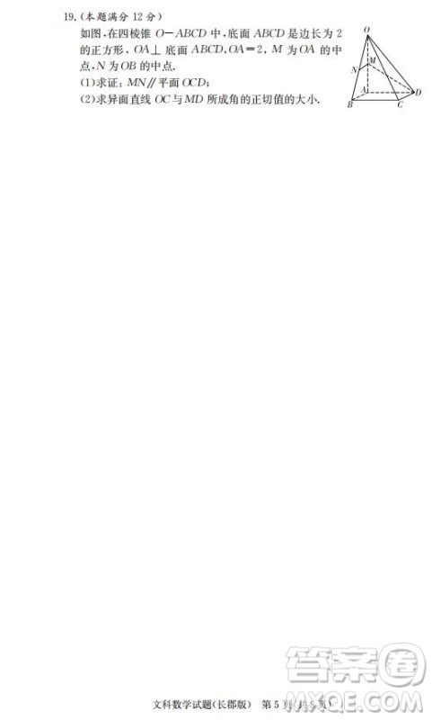 湖南省长郡中学2019届高三12月月考数学文科试题答案 湖南省长郡中学2019届高三12月月考数学文科试题答案