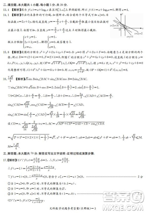 湖南省长郡中学2019届高三12月月考数学文科试题答案 湖南省长郡中学2019届高三12月月考数学文科试题答案