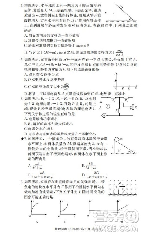 湖南省长郡中学2019届高三12月月考物理试题答案 湖南省长郡中学2019届高三12月月考物理试题答案