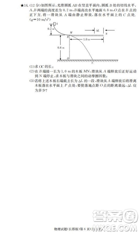湖南省长郡中学2019届高三12月月考物理试题答案 湖南省长郡中学2019届高三12月月考物理试题答案