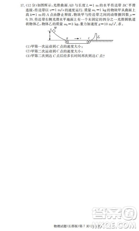 湖南省长郡中学2019届高三12月月考物理试题答案