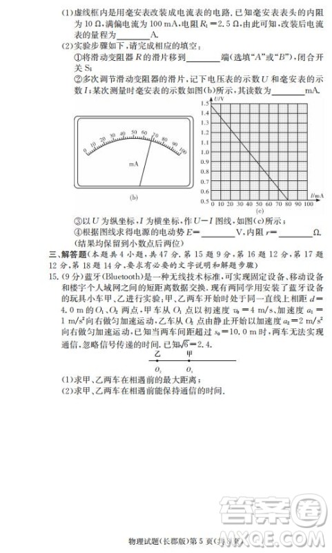 湖南省长郡中学2019届高三12月月考物理试题答案 湖南省长郡中学2019届高三12月月考物理试题答案