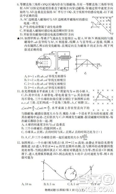 湖南省长郡中学2019届高三12月月考物理试题答案 湖南省长郡中学2019届高三12月月考物理试题答案