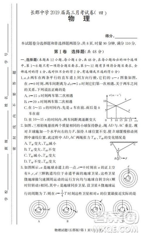 湖南省长郡中学2019届高三12月月考物理试题答案 湖南省长郡中学2019届高三12月月考物理试题答案