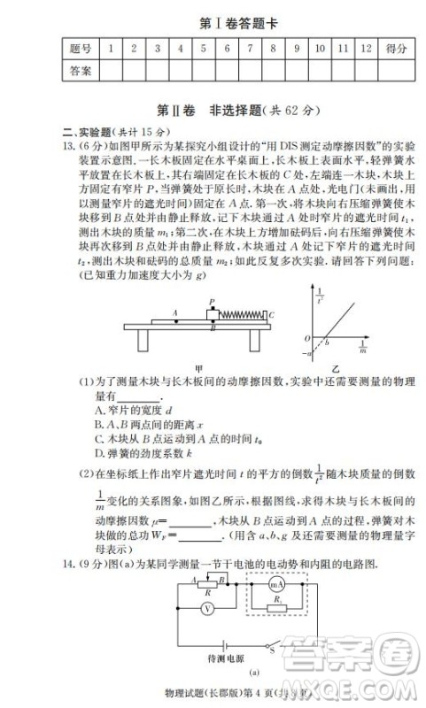 湖南省长郡中学2019届高三12月月考物理试题答案