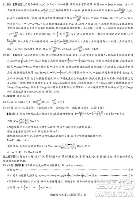 湖南省长郡中学2019届高三12月月考物理试题答案 湖南省长郡中学2019届高三12月月考物理试题答案