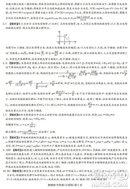 湖南省长郡中学2019届高三12月月考物理试题答案 湖南省长郡中学2019届高三12月月考物理试题答案