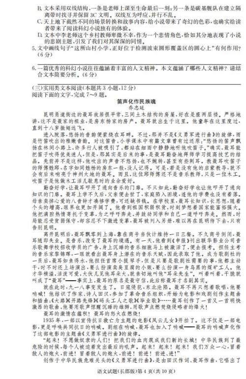 湖南省长郡中学2019届高三12月月考语文试题参考答案 湖南省长郡中学2019届高三12月月考语文试题参考答案