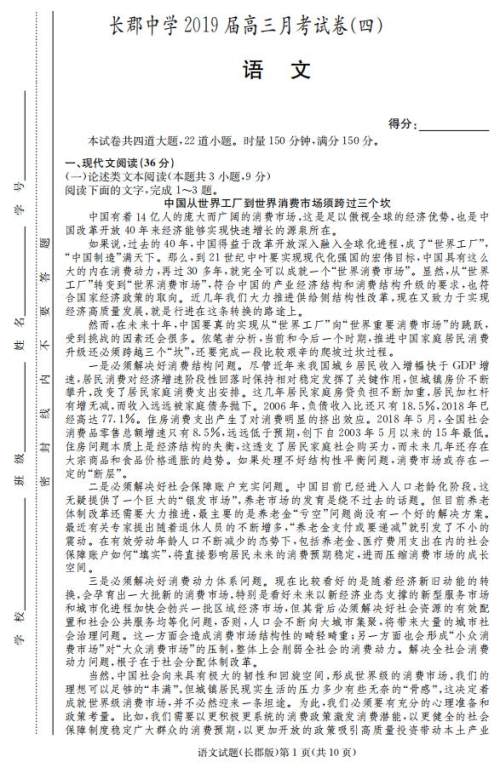 湖南省长郡中学2019届高三12月月考语文试题参考答案 湖南省长郡中学2019届高三12月月考语文试题参考答案
